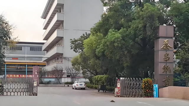 东莞市泰昌纸业有限公司