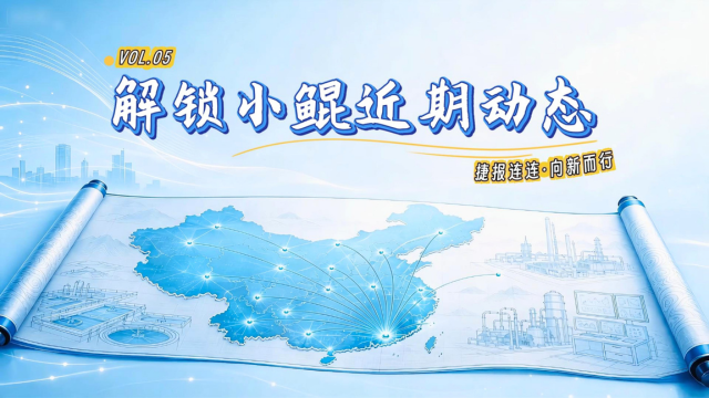 解锁小鲲近期动态 VOL.5 —— 捷报连连，向新而行！